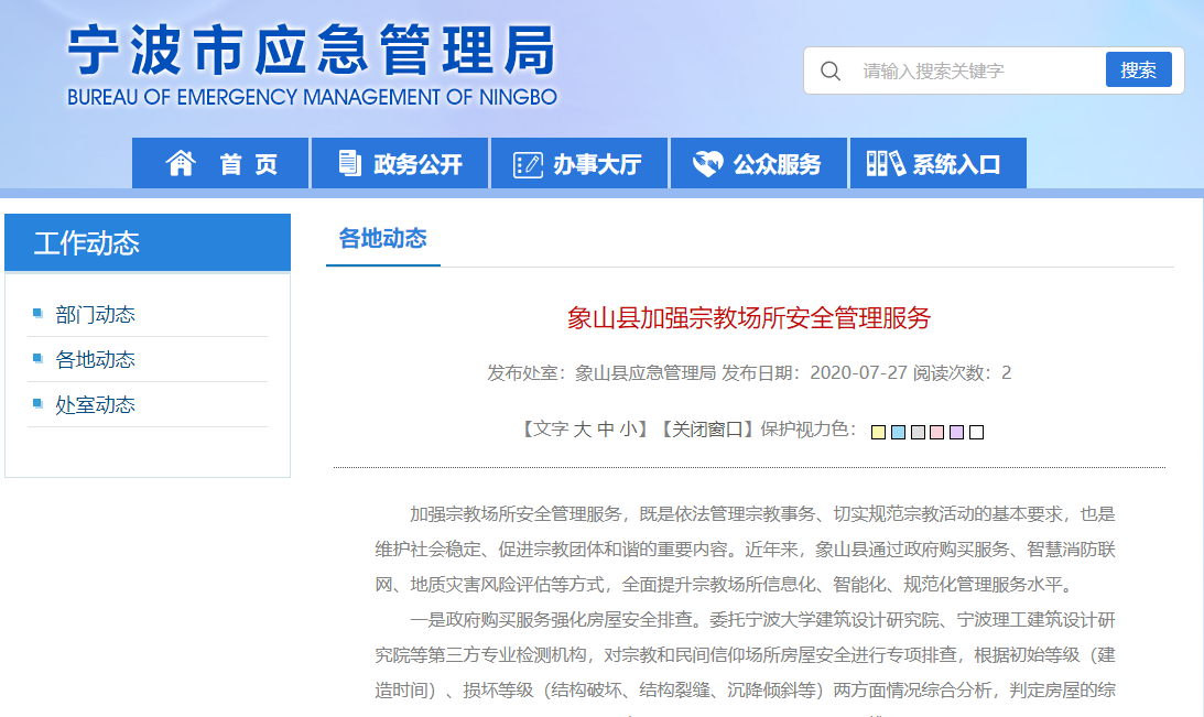 象山縣實施智慧消防聯(lián)網(wǎng)工程，加強宗教場所安全管理服務(wù)