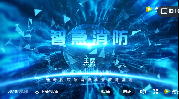 智慧消防視頻：長壽消防《智慧消防》，第七屆重慶科普講解大賽復賽作品