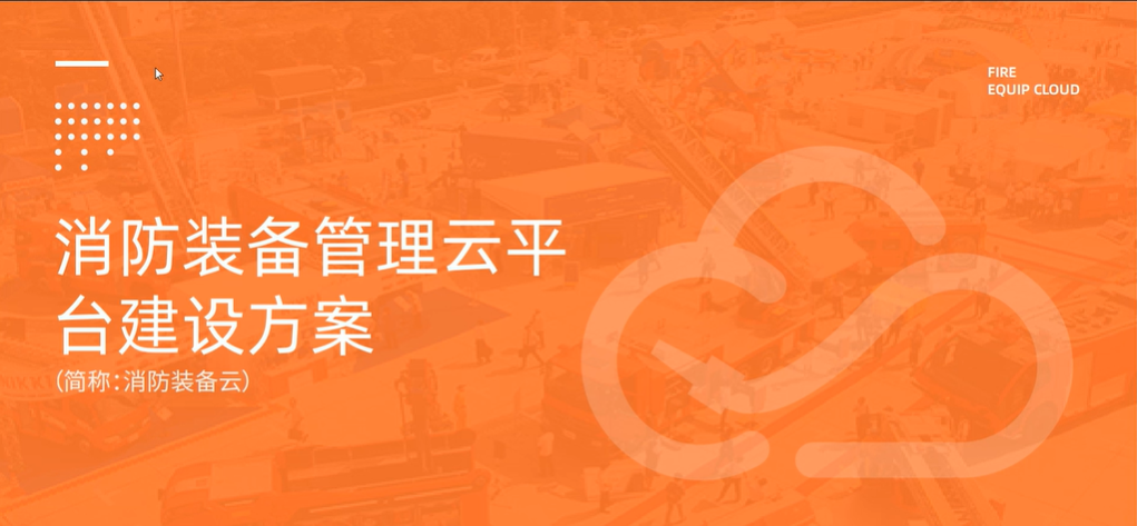 消防裝備物資管理系統(tǒng)軟件-基于rfid、AI、NFC物聯(lián)網(wǎng)技術(shù)的消防裝備管理解決方案