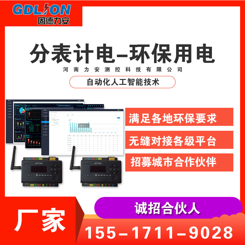 工況用電監(jiān)測(cè)系統(tǒng)-現(xiàn)場(chǎng)端監(jiān)測(cè)系統(tǒng)