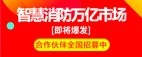智慧消防建設項目依據(jù)，國家層面和地方政府出臺的智慧消防建設一系列指導文件